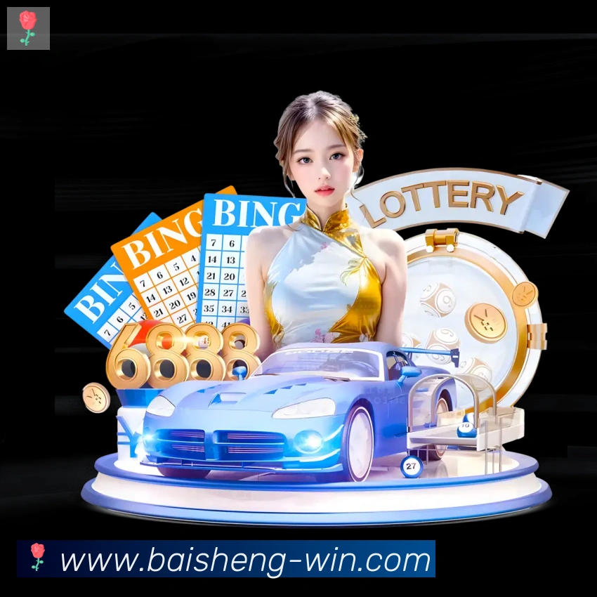 百胜棋牌服务体系